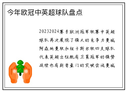 今年欧冠中英超球队盘点