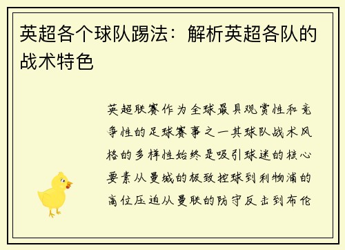 英超各个球队踢法：解析英超各队的战术特色