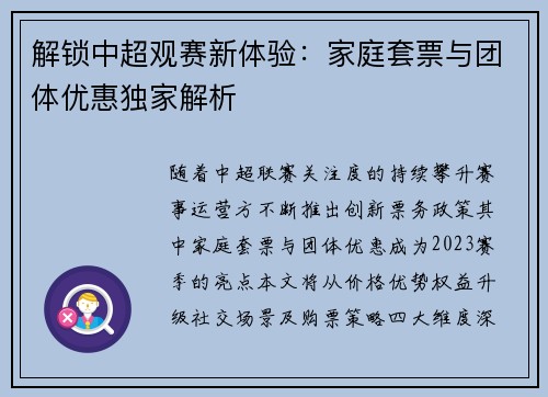 解锁中超观赛新体验：家庭套票与团体优惠独家解析