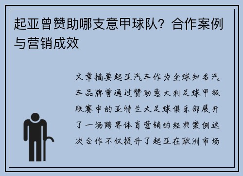 起亚曾赞助哪支意甲球队？合作案例与营销成效