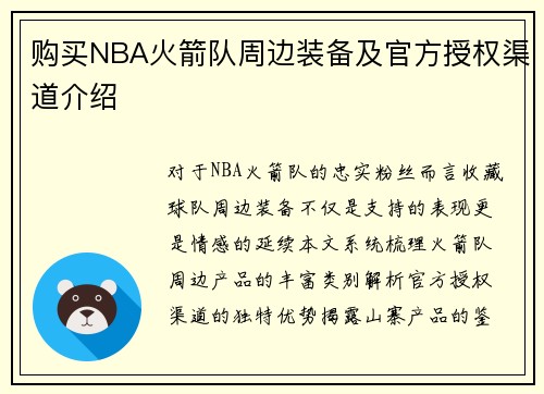购买NBA火箭队周边装备及官方授权渠道介绍