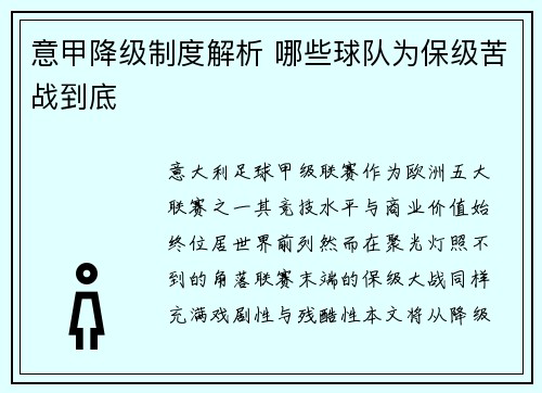 意甲降级制度解析 哪些球队为保级苦战到底
