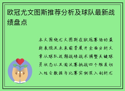 欧冠尤文图斯推荐分析及球队最新战绩盘点
