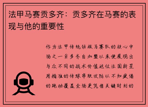 法甲马赛贡多齐：贡多齐在马赛的表现与他的重要性