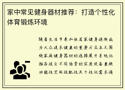 家中常见健身器材推荐：打造个性化体育锻炼环境